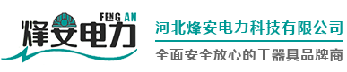 配电室绝缘胶垫_绝缘胶板厂家_高压绝缘垫价格_绝缘地垫_电力安全工器具_河北烽安电力科技有限公司