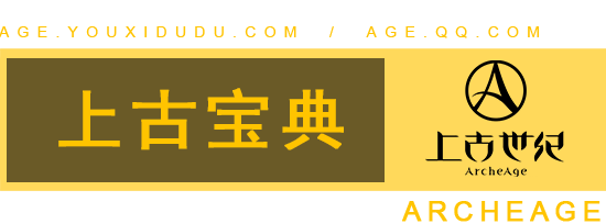 上古宝典_上古世纪资料站|上古世纪数据库