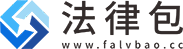 法律包-法律咨询-律师一对一服务-在线咨询