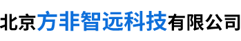 北京方非智远科技有限公司__方非智远科技