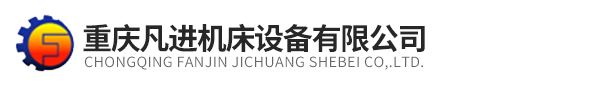 开式双点压力机-闭式-单点压力机-重庆凡进机床设备有限公司