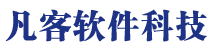 洛阳凡客软件科技有限公司 - 洛阳用友|金蝶ERP系统免费版下载/企业软件定制开发