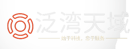 泛湾天域