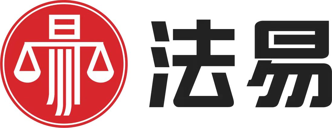 法易服务