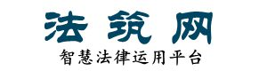 法筑 - 智辩 - 虞城县律师咨询 - 虞城律师事务所【资深】