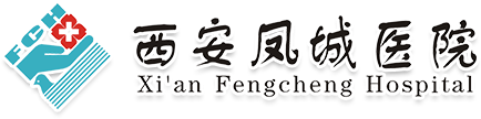 西安凤城医院[官网] 急救电话：029-86530966
