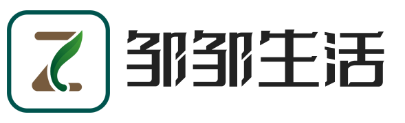 邹邹生活网丨记录工作生活每一天