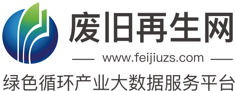 废旧再生网_废旧物资回收_闲置二手设备回收_再生资源回收_房屋拆迁拆除