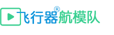 飞行器航模队总站 - 全球首个航模课程制作航空航天航海赛车模型图纸配件太空飞行器设计飞机船模仿真模型小米大疆无人机培训卖航模商城平台