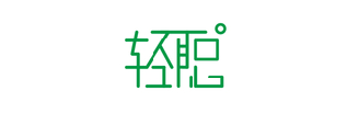 轻聪