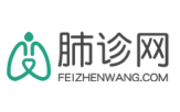 肺诊网-肺结节就上肺诊网