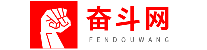 奋斗网