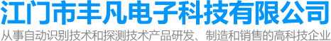 江门金属探测门|江门手持金属探测器|江门市丰凡电子科技有限公司