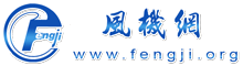风机产业网-罗茨风机,轴流风机,离心风机,鼓风机-风机商贸中心