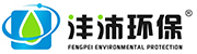 矿山降尘_烘干房_垃圾站除臭_除臭墙_饮用水处理_降尘_湖北沣沛环保科技发展有限公司
