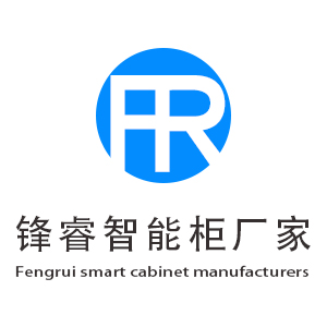 锋睿智能柜
