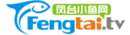 凤台小鱼网|凤台论坛|凤台小鱼论坛|凤台民生|凤台生活网|凤台信息港-凤台生活