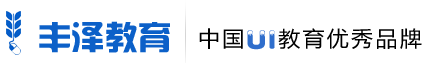河南郑州UI设计培训-HTML5培训-WEB前端开发培训 - 丰泽教育UI学院