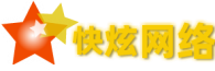 河南快炫网络科技有限公司