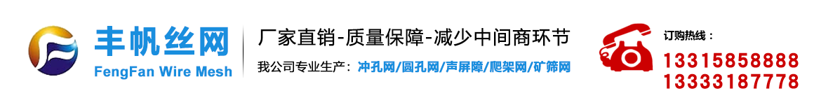 冲孔网|圆孔网|声屏障|防滑板|铝板冲孔板-安平县丰帆金属丝网有限公司