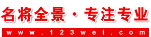名将全景,专业拍摄制作VR全景,360全景,720全景,航拍全景,全景公司,360度全景,720度全景,微信360全景。- 首页