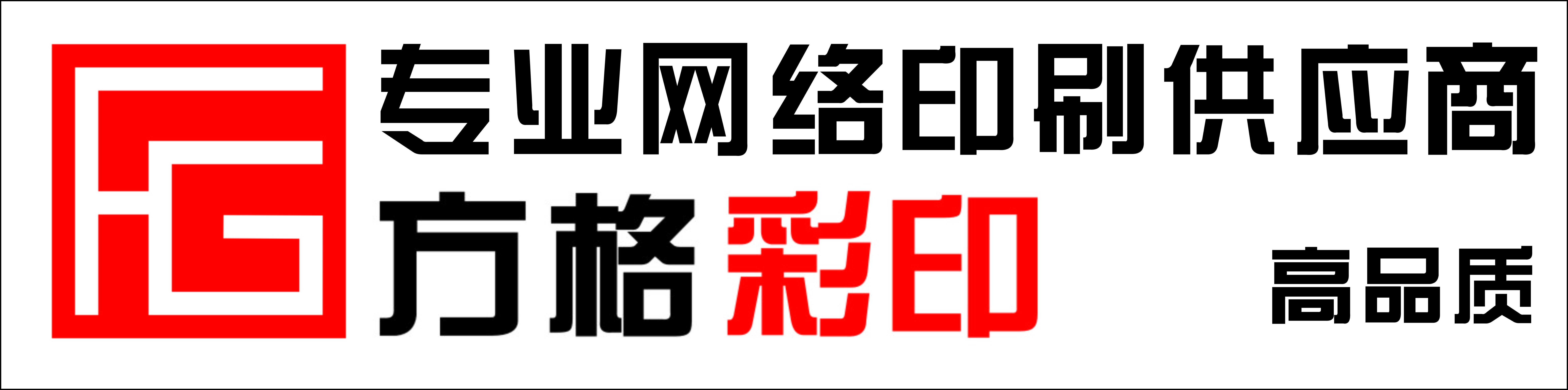 方格彩印印刷网