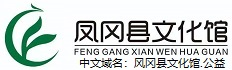 凤冈县文化馆