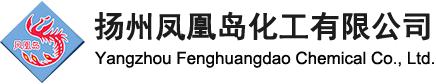 邻二氯苯|对二氯苯|氯化苯|2,5-二氯硝基苯--扬州凤凰岛化工有限公司