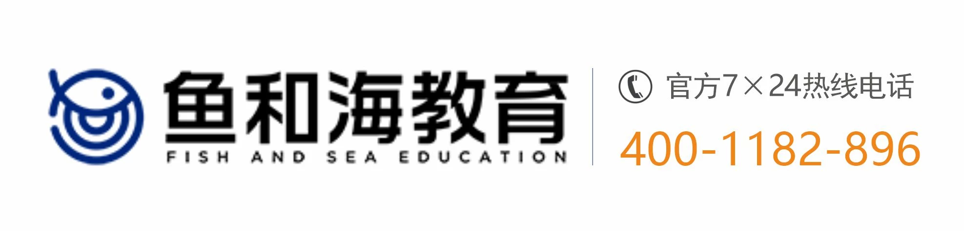 鱼和海教育-青少年心理咨询-青少年心理教育