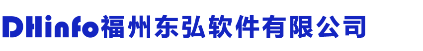 福州软件开发公司_小程序开发_APP开发_网站建设_东弘软件