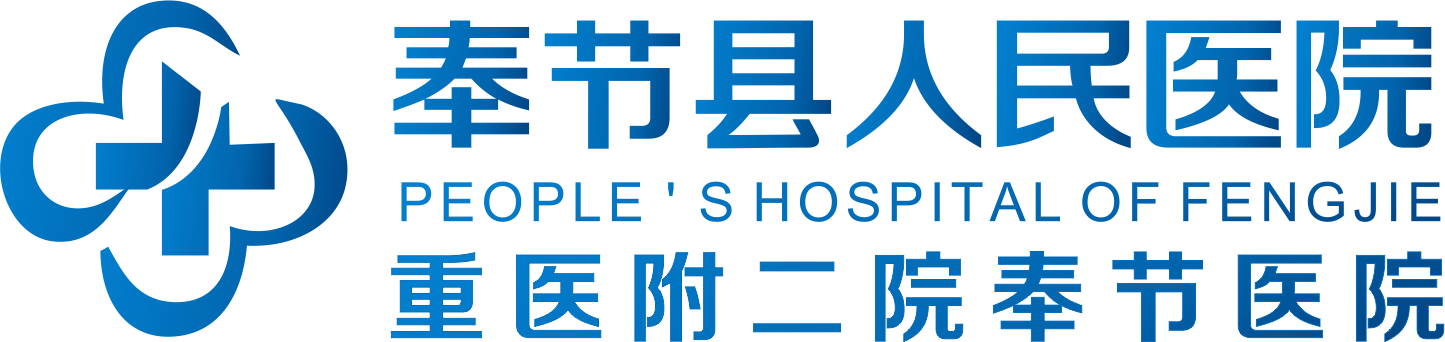 奉节县人民医院-首页