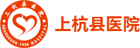 上杭县医院