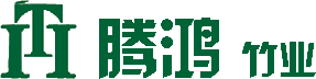 户外重竹厂家_竹夹板厂家_户外重竹地板_竹桌面板_竹方料_福建腾鸿竹业有限公司