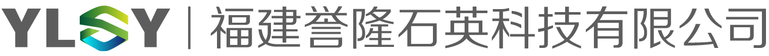 福建誉隆石英科技有限公司 – 福建誉隆石英科技