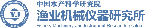 中国水产科学研究院渔业机械仪器研究所网站