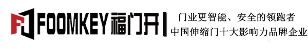 首页-厦门电动伸缩门/电动伸缩门十大品牌/悬浮门/电动门厂家/智能道闸/铝艺庭院门/高新技术企业-福门开/荣高科技