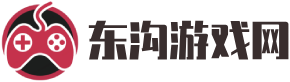 东沟游戏网 - 找到好玩的游戏