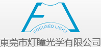东莞市灯瞳光学有限公司-官方网站