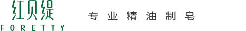 红贝缇精油皂官网