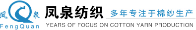 人棉纱|莱赛尔纱|兰精******粘胶纱-新乡市凤泉化纤纺织有限公司