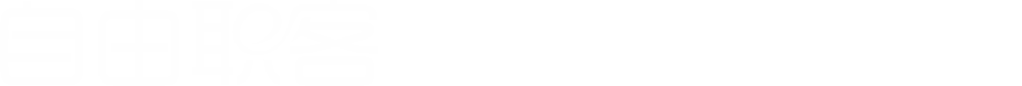 自由职客智能撮合平台-IT技术,自由职客灵活用工交易平台_自由职客