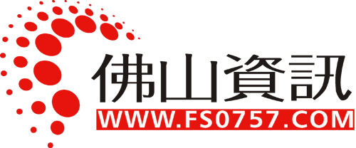 佛山资讯网--佛山网,佛山新闻,佛山陶瓷,佛山家具,佛山信息网,佛山文明网,佛山五区资讯