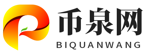 币泉网 - 全球币种信息大全网