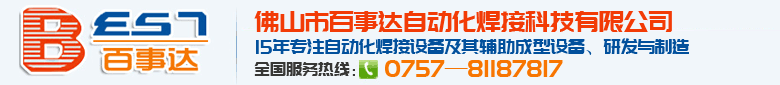 自动焊接机_环缝焊接机_直缝焊接机_百事达自动化悍接