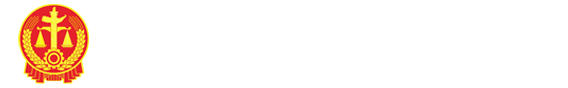 广东省丰顺县人民法院