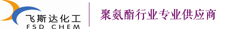 聚氨酯,异辛酸盐和环烷酸盐,胶粘剂专业化工原料供应商-南京飞斯达化工有限公司