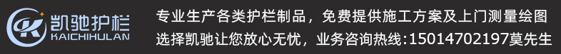 【护栏】生产定制专家凯驰护栏 锌钢护栏 市政护栏  河道/楼梯护栏 -凯驰护栏专家