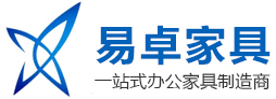 广州办公家具-广州办公家具定制-佛山办公家具-公寓家具厂家-佛山市易卓家具有限公司