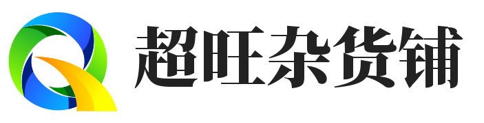 超旺杂货铺 - 百货