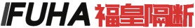 活动隔断,移动隔断墙,酒店隔断,活动隔断屏风,活动屏风-福皇建材